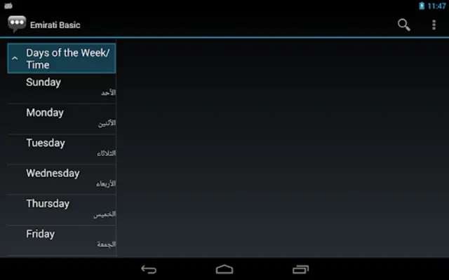 Emirati Basic android App screenshot 1